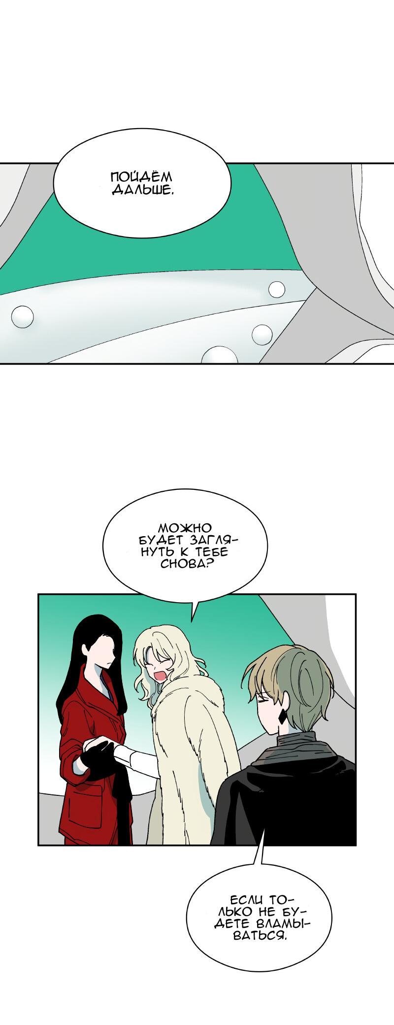 Манга Искусственный рай - Глава 19 Страница 6