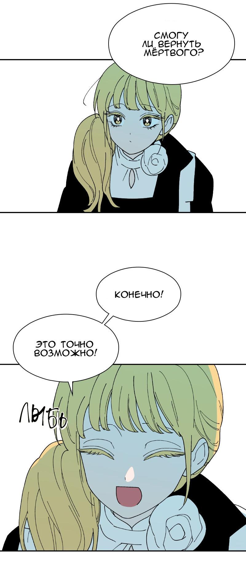 Манга Искусственный рай - Глава 19 Страница 55