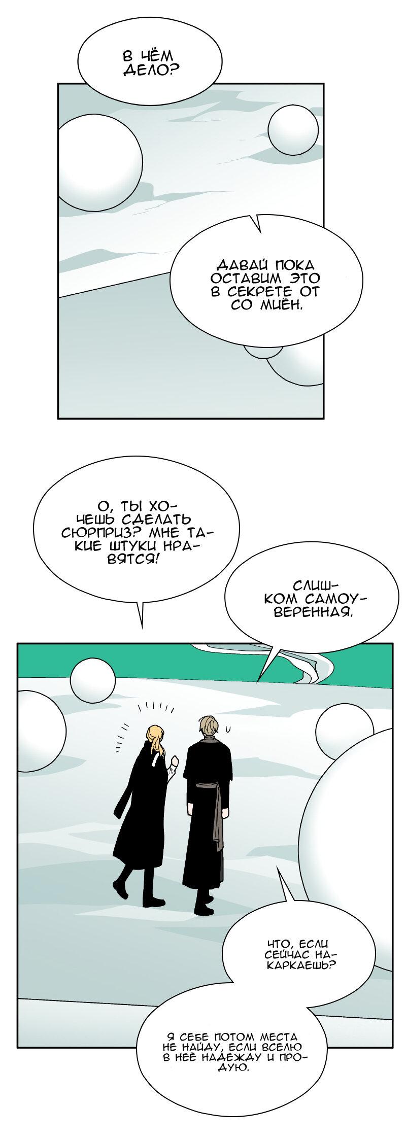 Манга Искусственный рай - Глава 19 Страница 28