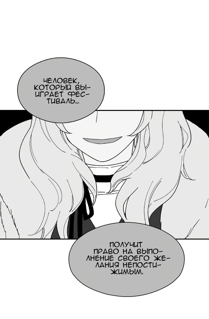 Манга Искусственный рай - Глава 19 Страница 12