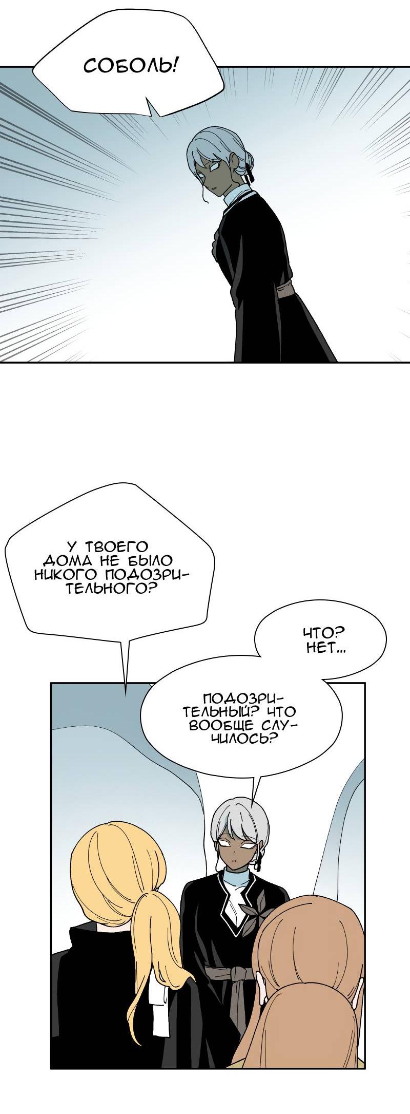 Манга Искусственный рай - Глава 21 Страница 7