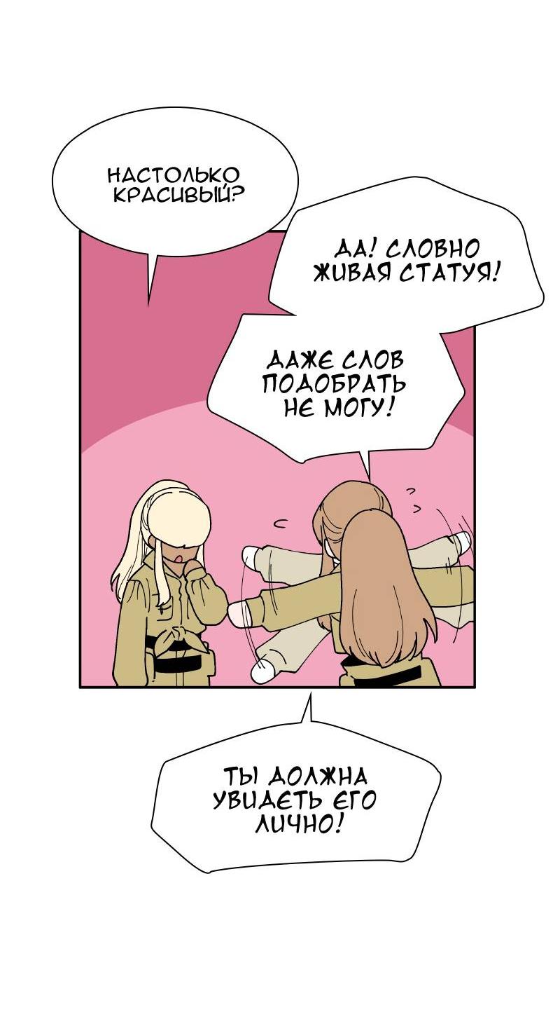 Манга Искусственный рай - Глава 21 Страница 77