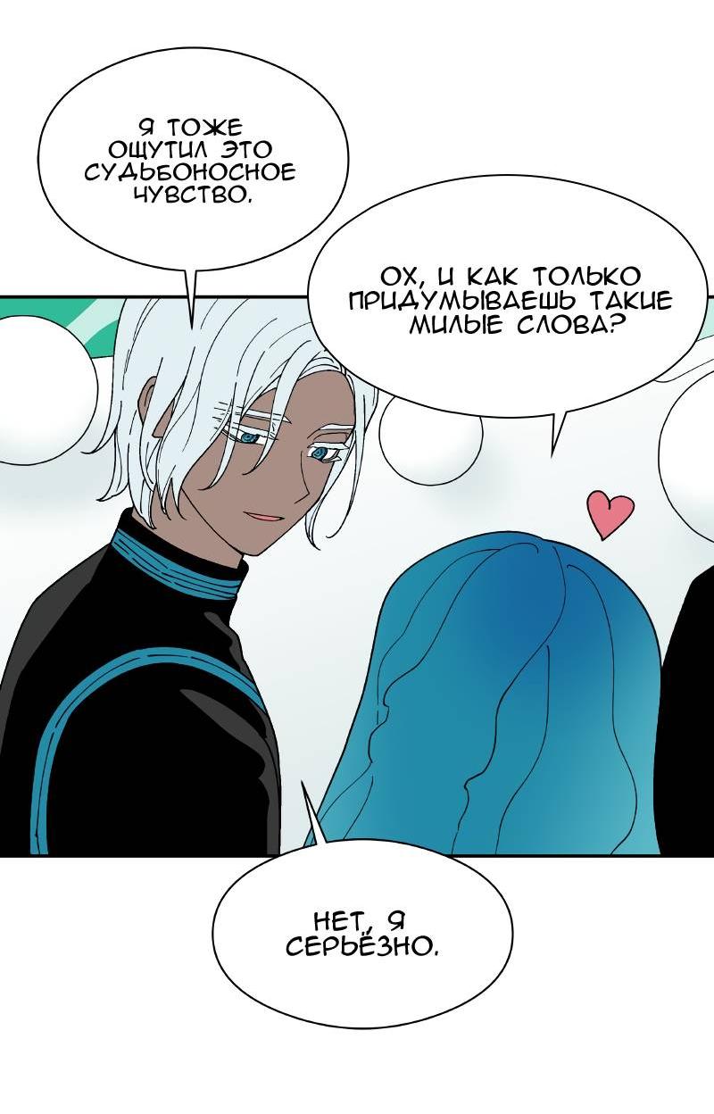 Манга Искусственный рай - Глава 21 Страница 45