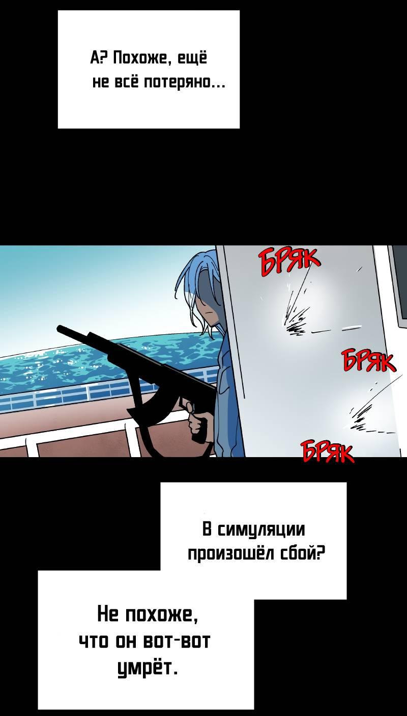 Манга Искусственный рай - Глава 21 Страница 58