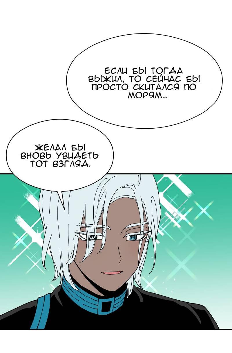Манга Искусственный рай - Глава 21 Страница 71