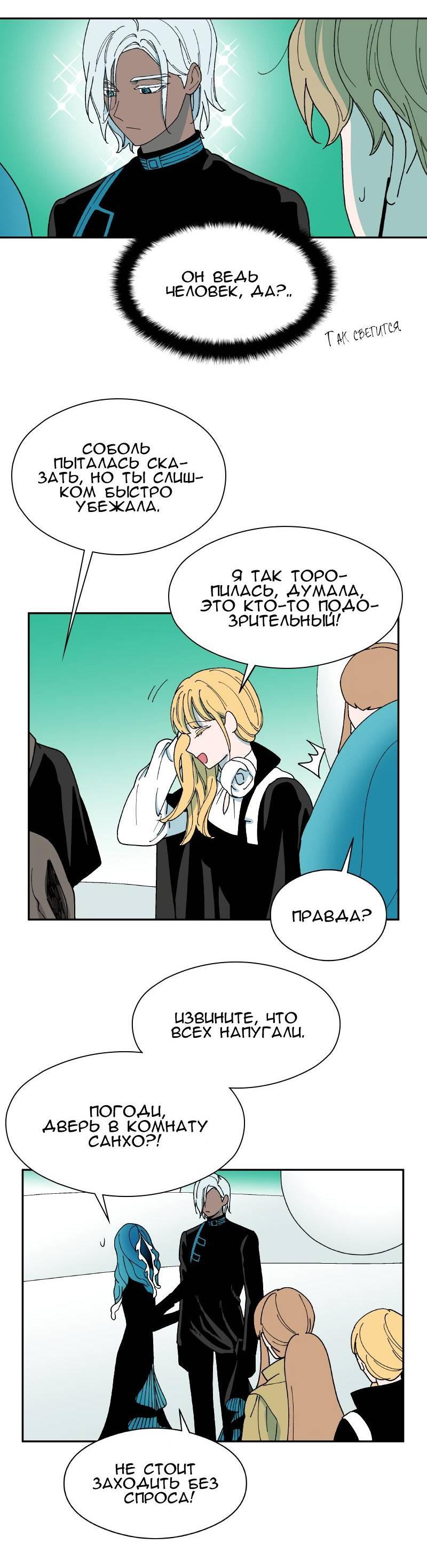 Манга Искусственный рай - Глава 21 Страница 39