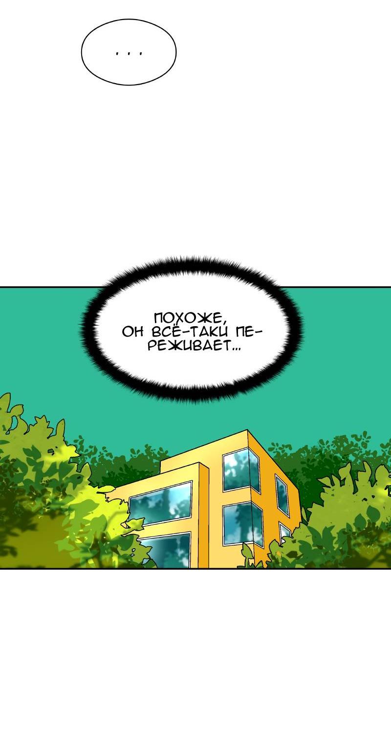 Манга Искусственный рай - Глава 21 Страница 83