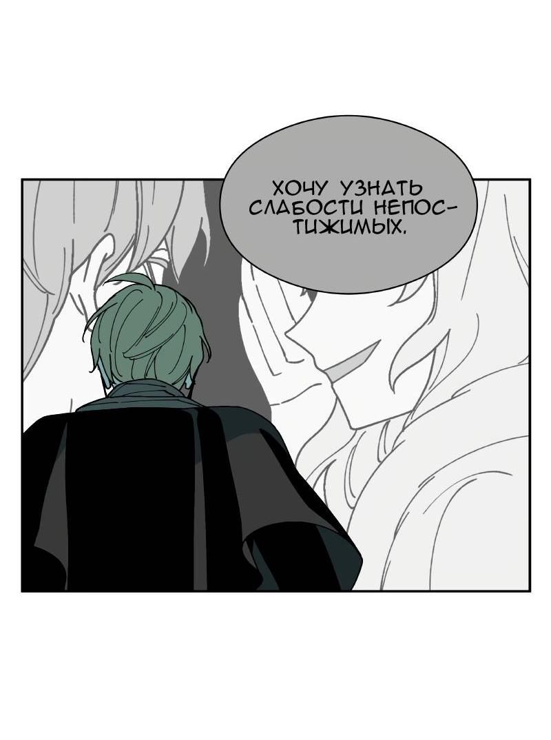 Манга Искусственный рай - Глава 21 Страница 3