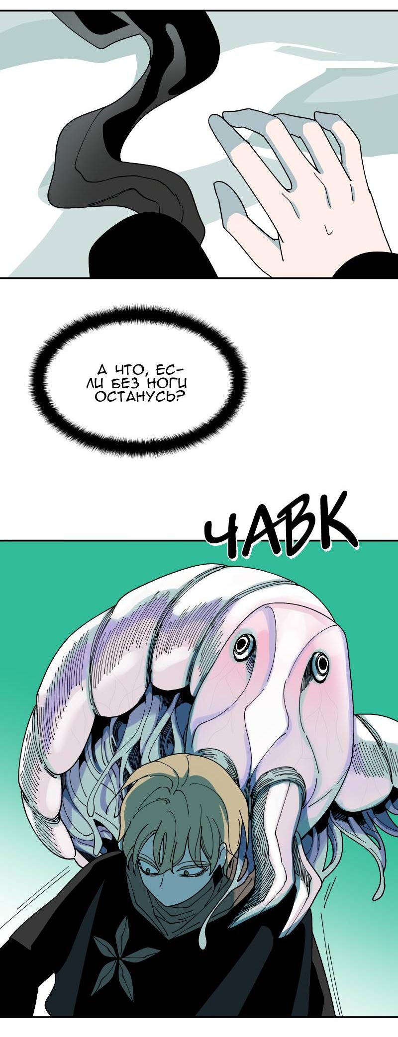 Манга Искусственный рай - Глава 21 Страница 18