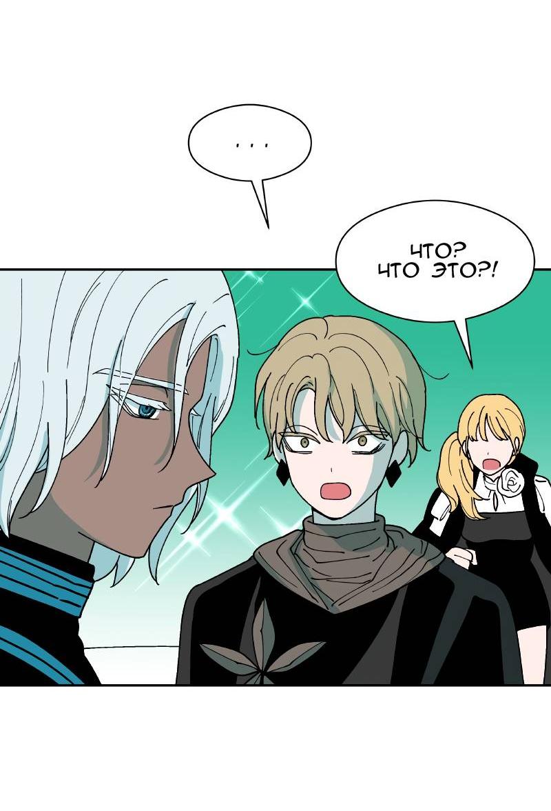 Манга Искусственный рай - Глава 21 Страница 34