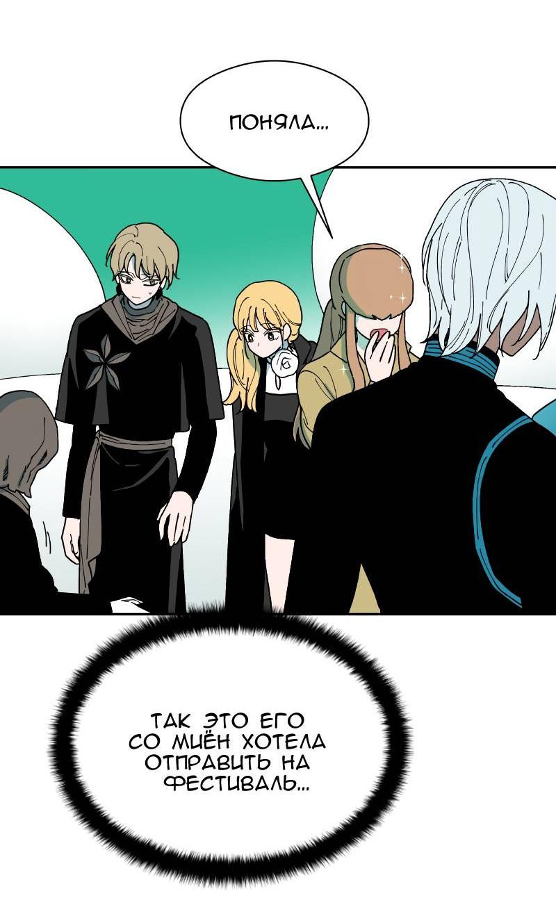 Манга Искусственный рай - Глава 21 Страница 38