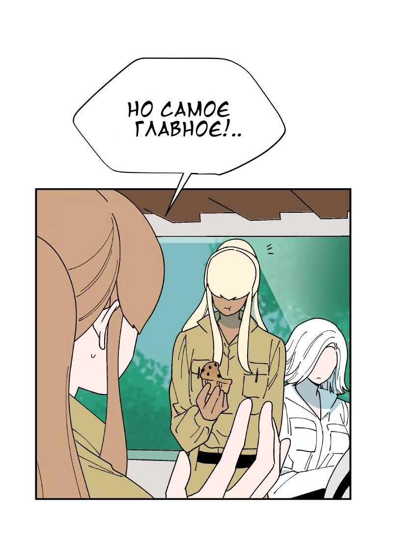 Манга Искусственный рай - Глава 21 Страница 75