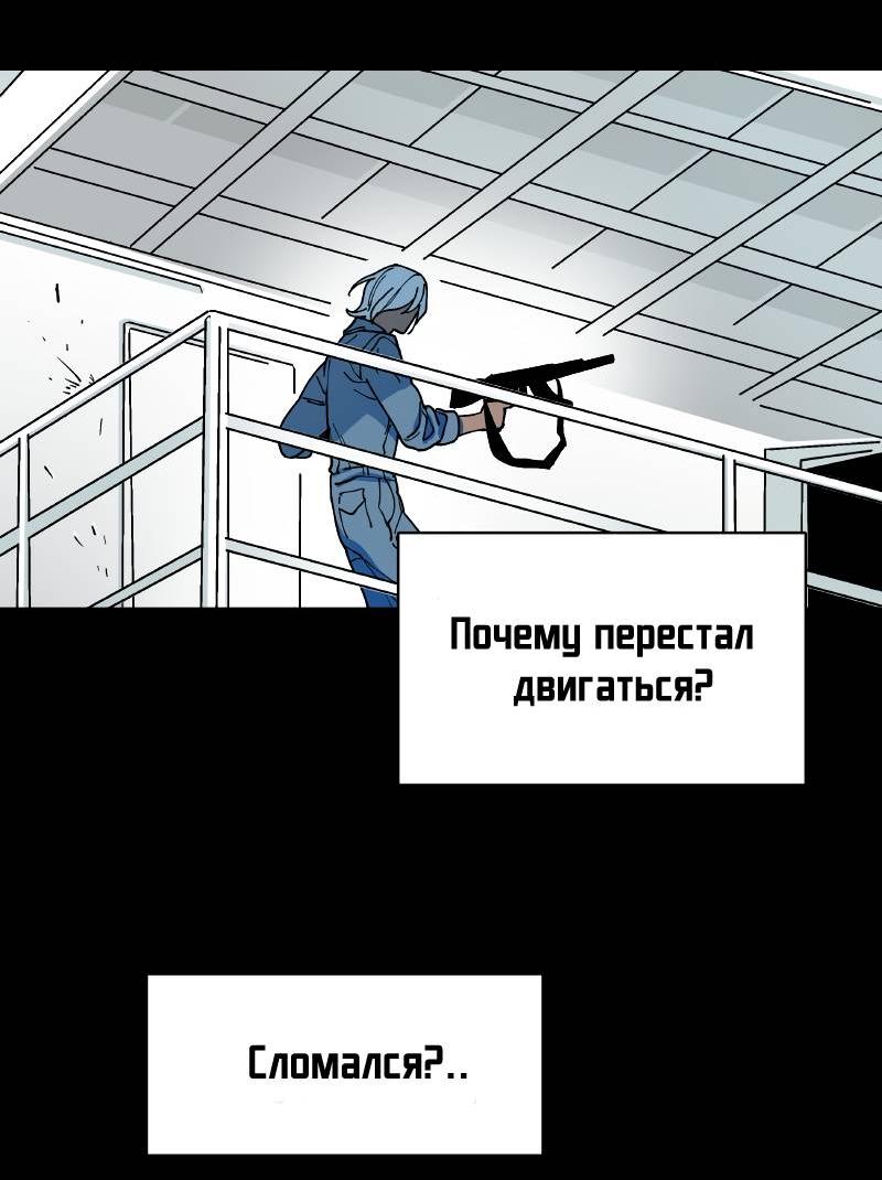 Манга Искусственный рай - Глава 21 Страница 60