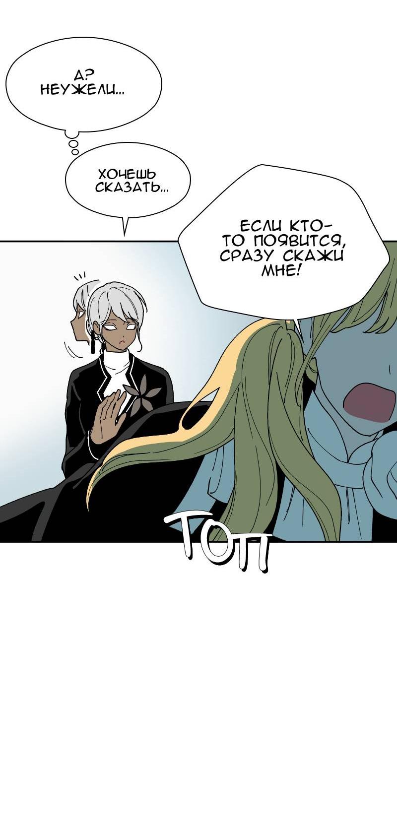 Манга Искусственный рай - Глава 21 Страница 8