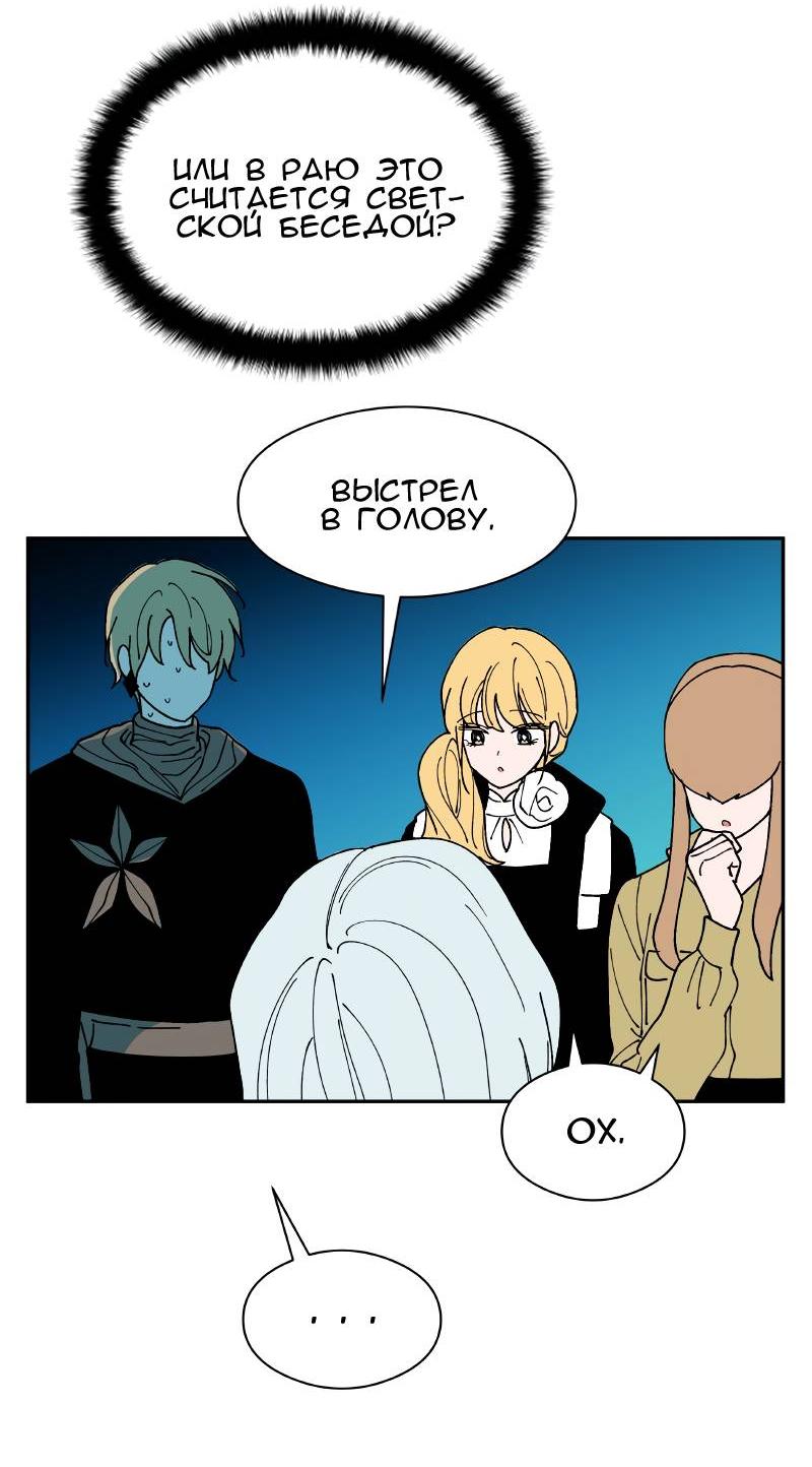 Манга Искусственный рай - Глава 21 Страница 53