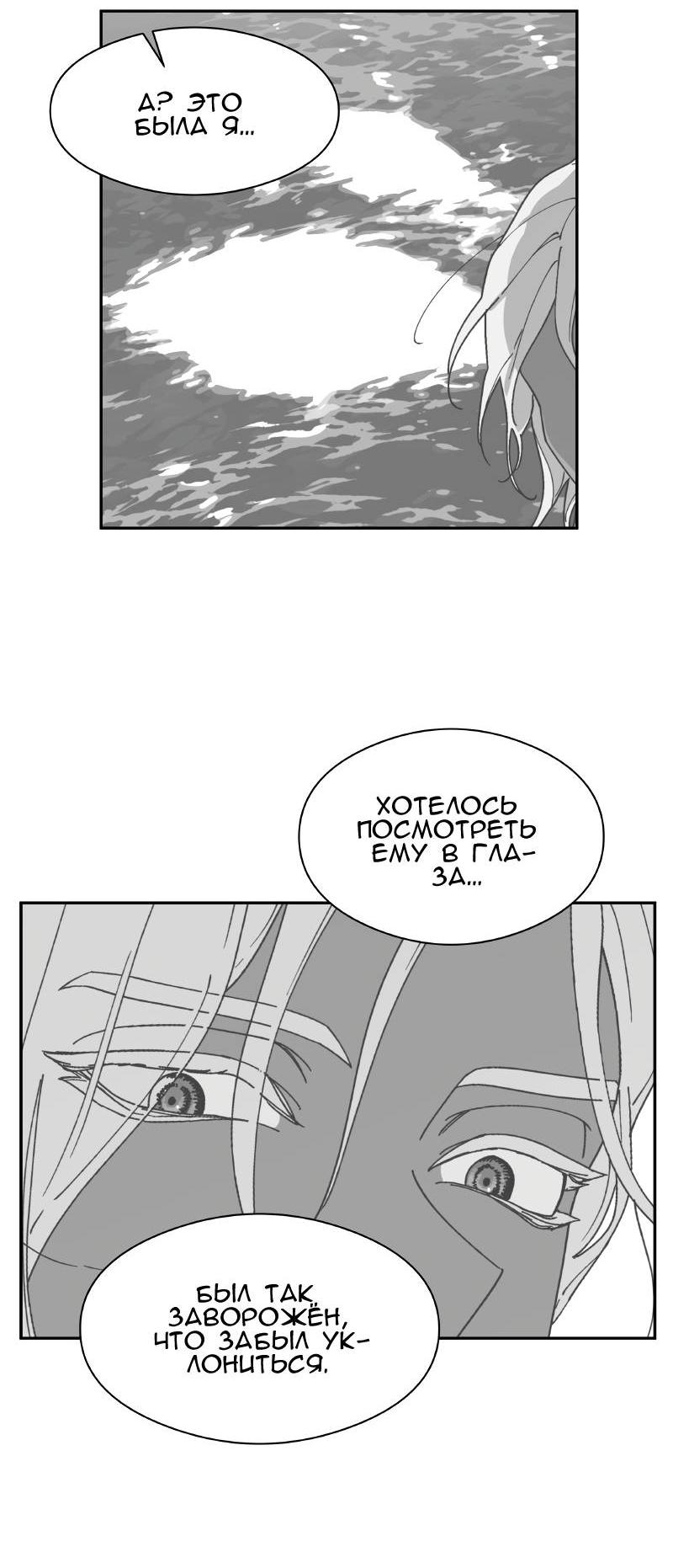 Манга Искусственный рай - Глава 21 Страница 67