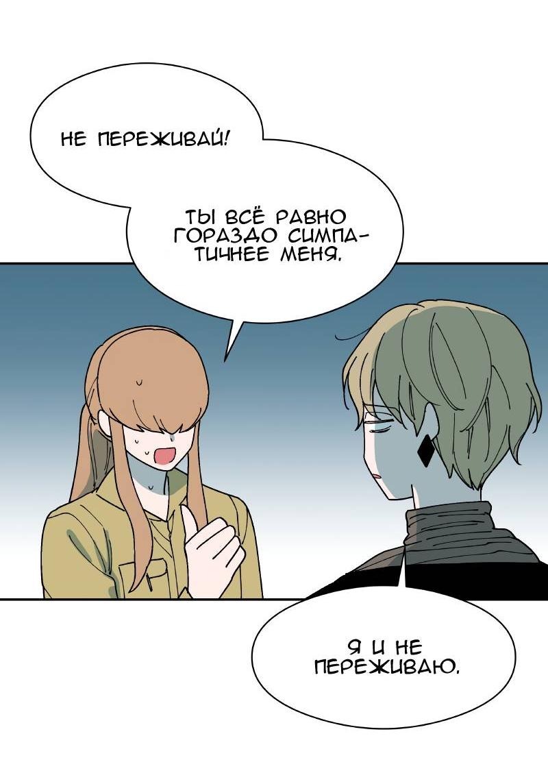 Манга Искусственный рай - Глава 21 Страница 80