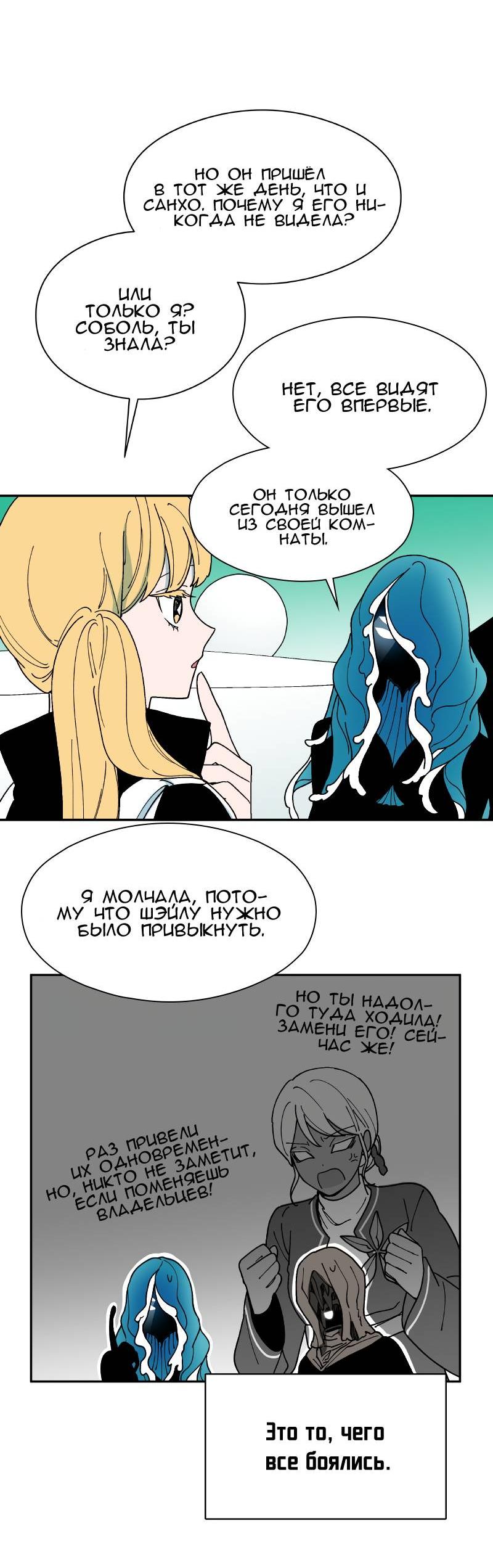 Манга Искусственный рай - Глава 21 Страница 48