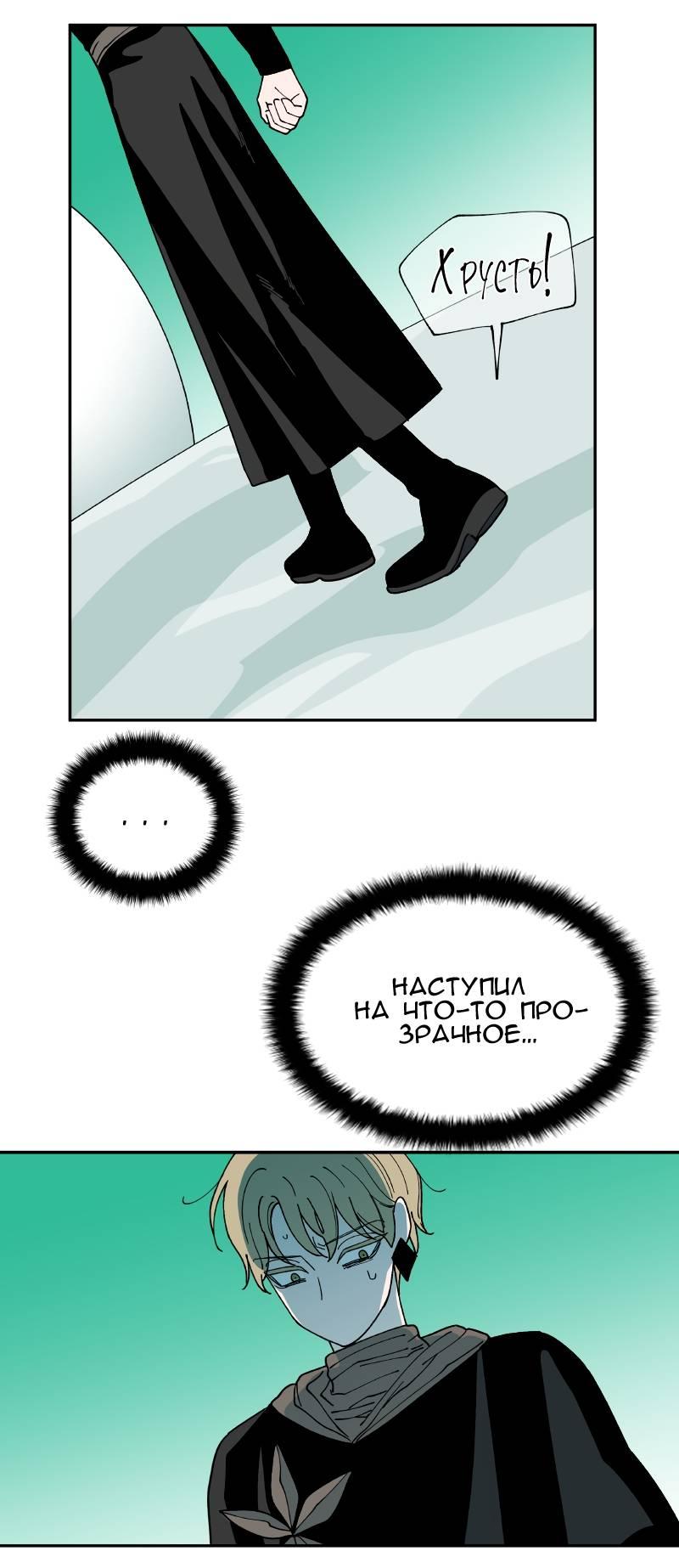 Манга Искусственный рай - Глава 21 Страница 14