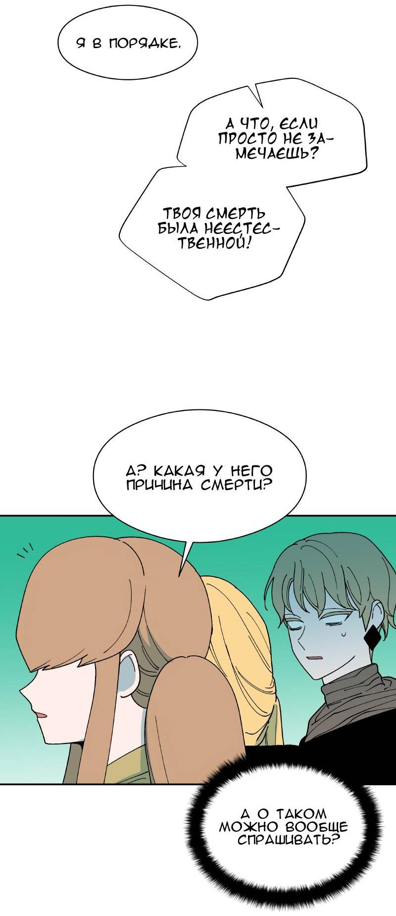 Манга Искусственный рай - Глава 21 Страница 52
