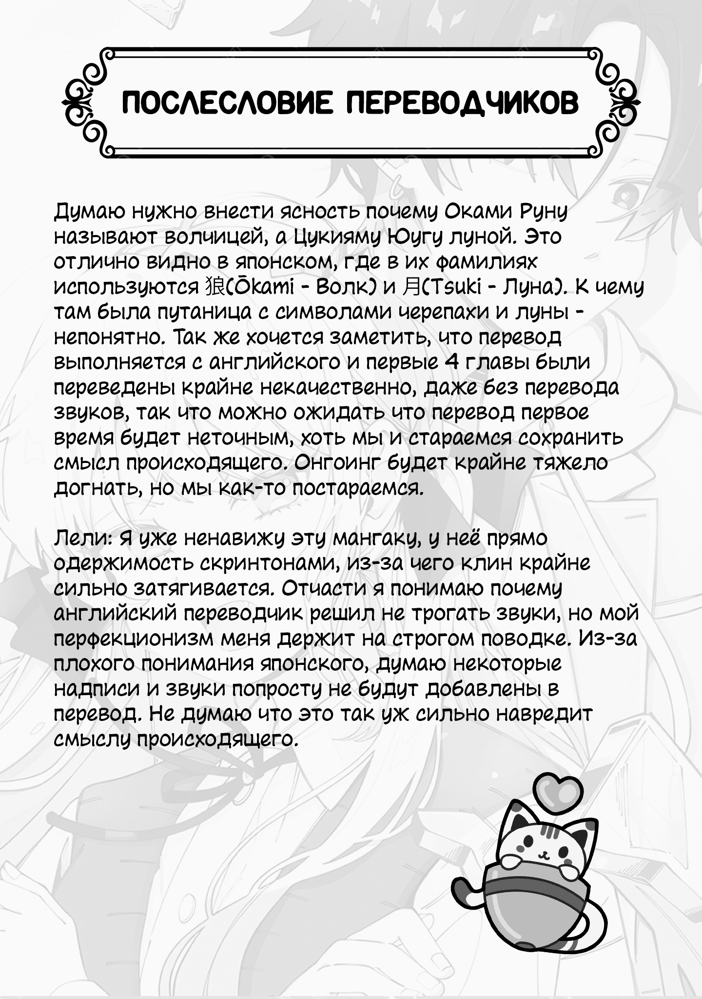 Манга Волчица влюбилась в Луну - Глава 1 Страница 55