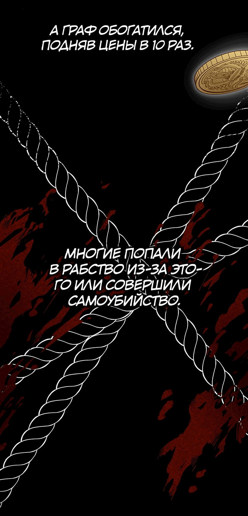 Манга Тёмный герцог предложил заключить контрактный брак - Глава 10 Страница 58