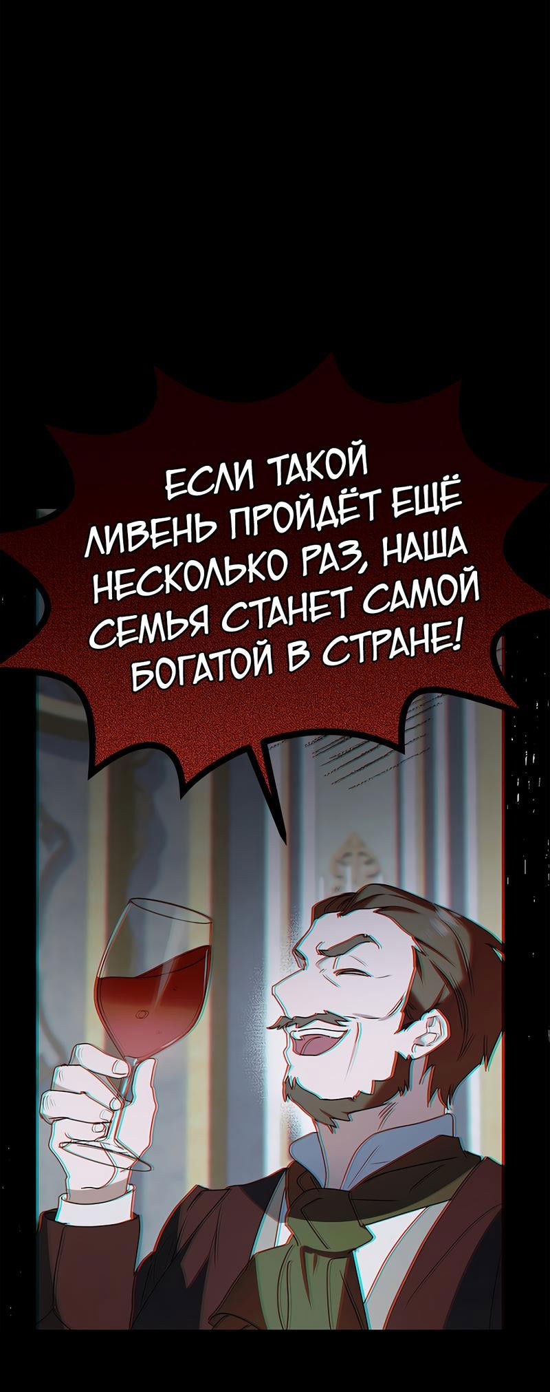 Манга Тёмный герцог предложил заключить контрактный брак - Глава 10 Страница 60