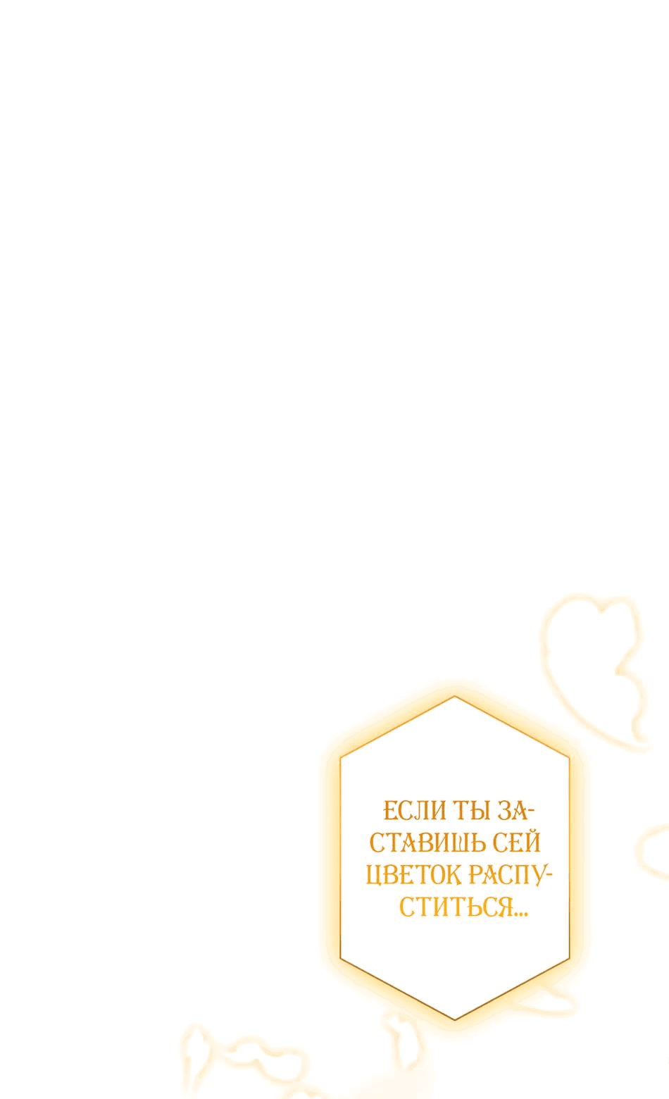 Манга Тёмный герцог предложил заключить контрактный брак - Глава 1 Страница 106