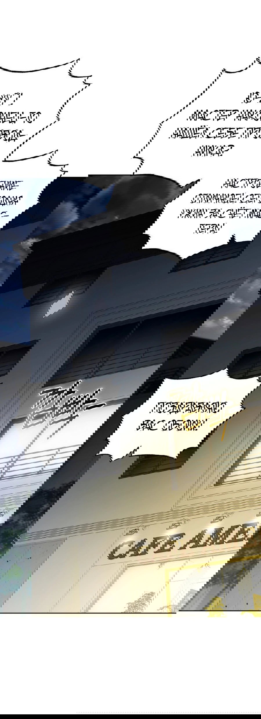 Манга Предприниматель S-класса - Глава 60 Страница 64