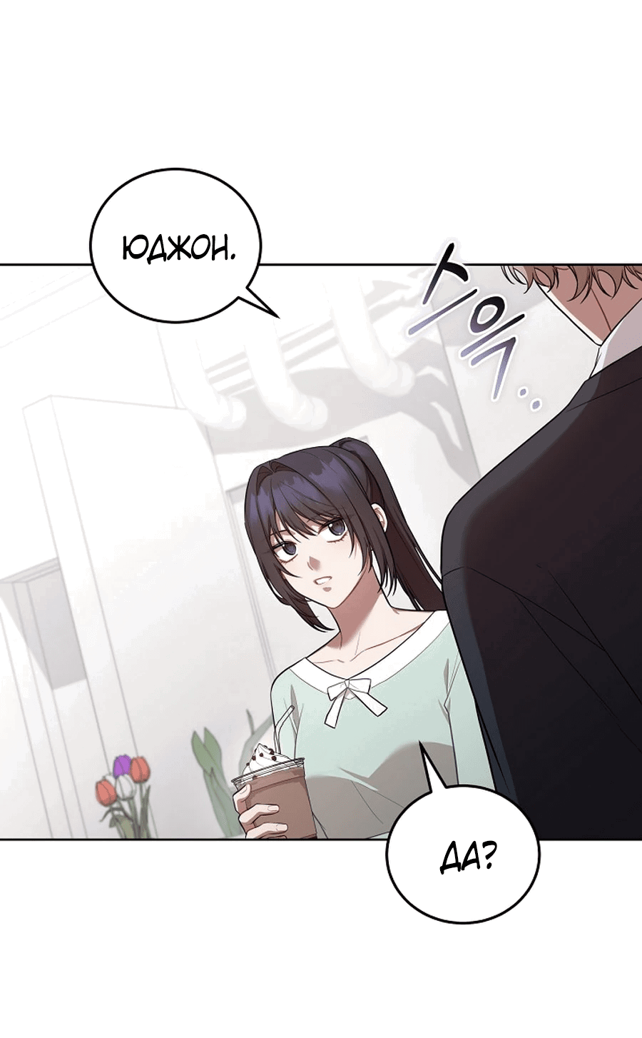 Манга Предприниматель S-класса - Глава 60 Страница 52