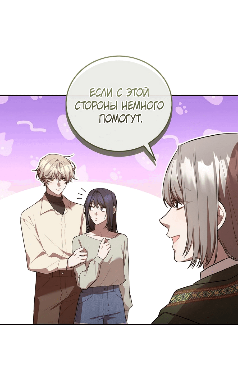 Манга Предприниматель S-класса - Глава 60 Страница 26