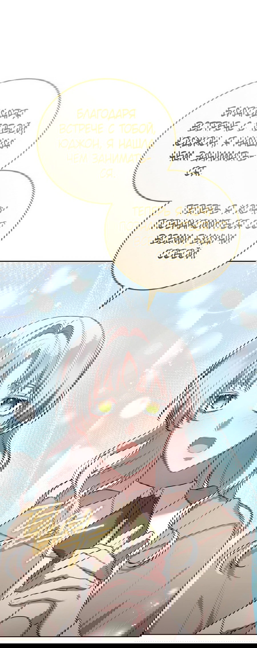 Манга Предприниматель S-класса - Глава 60 Страница 28