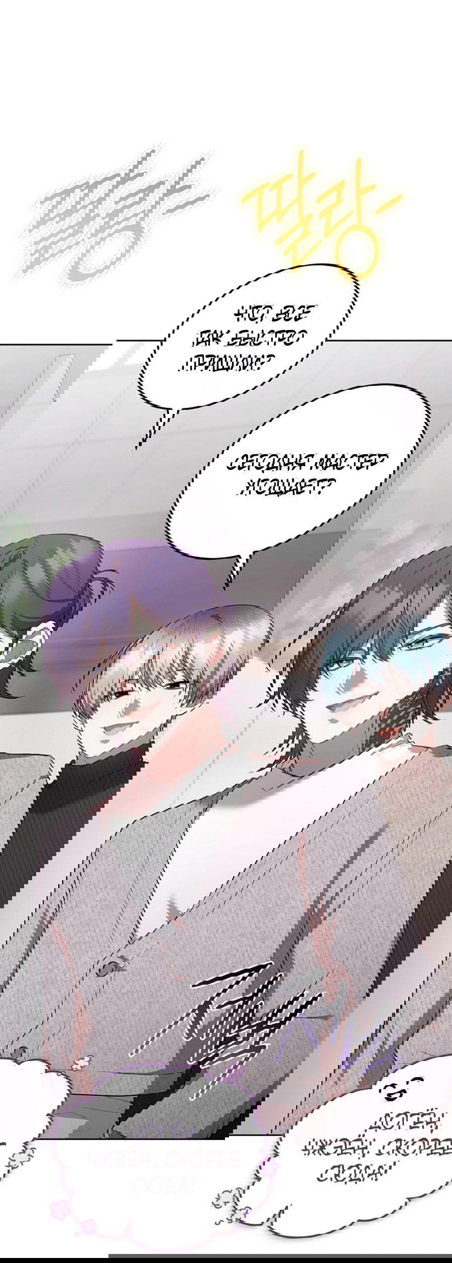 Манга Предприниматель S-класса - Глава 60 Страница 45