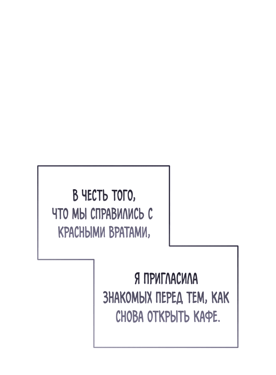 Манга Предприниматель S-класса - Глава 60 Страница 46