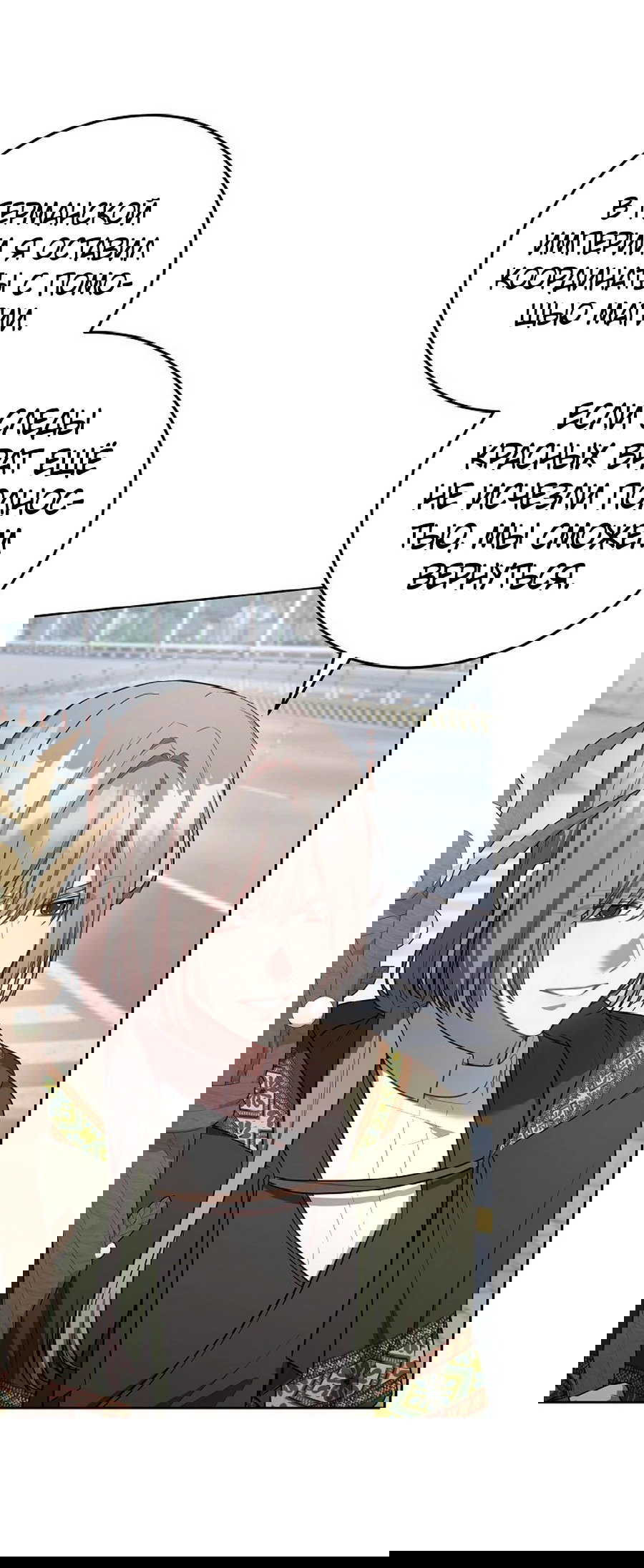 Манга Предприниматель S-класса - Глава 60 Страница 25