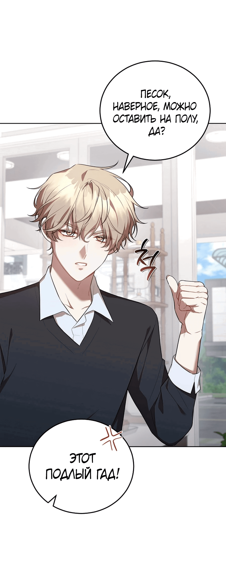 Манга Предприниматель S-класса - Глава 60 Страница 44