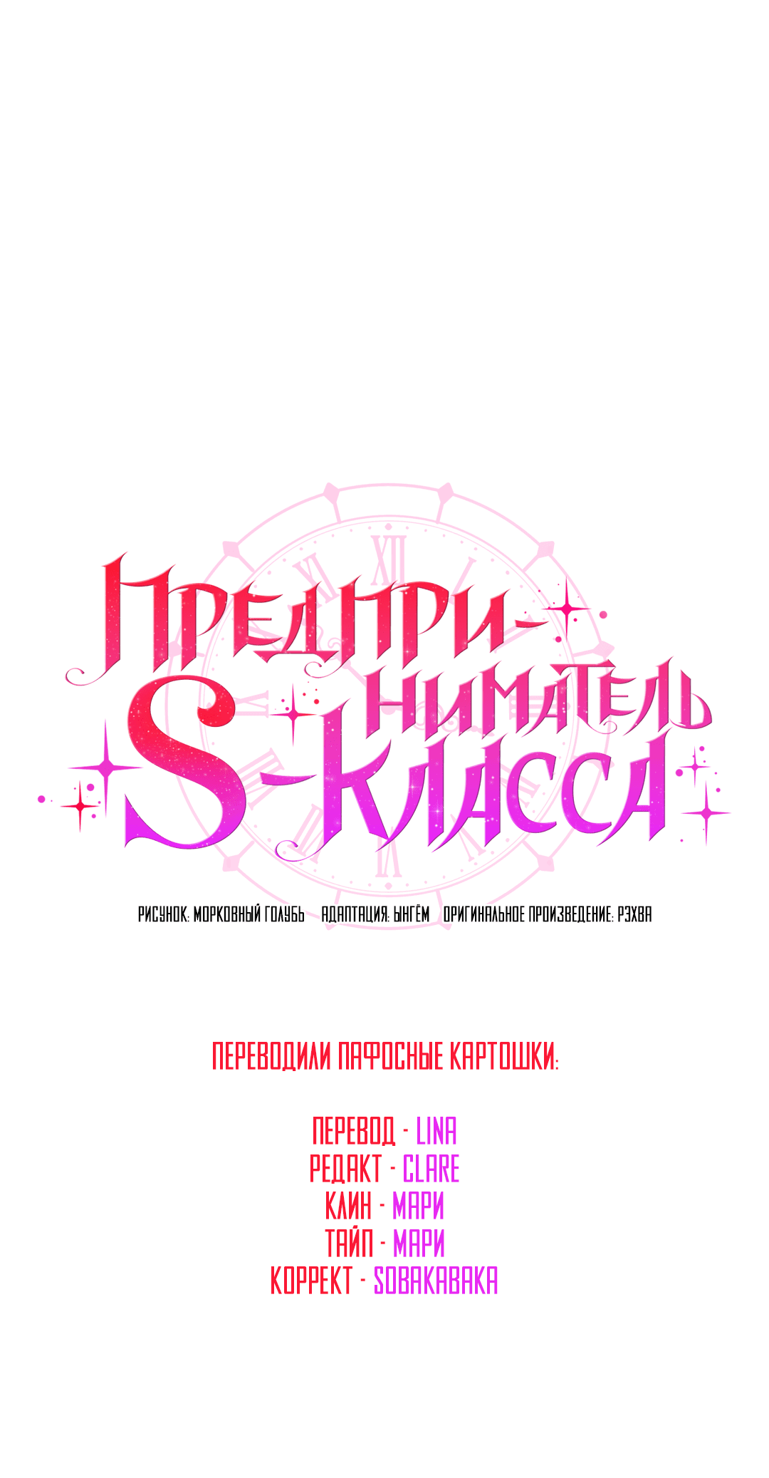 Манга Предприниматель S-класса - Глава 4 Страница 43