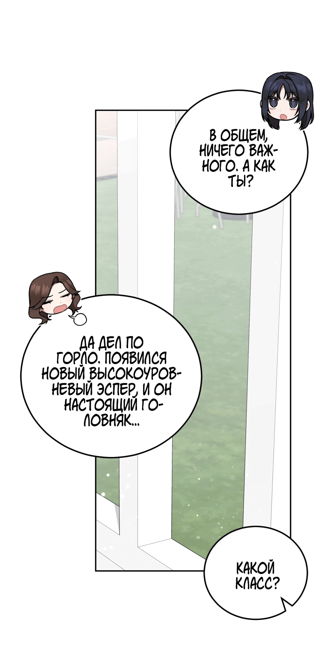 Манга Предприниматель S-класса - Глава 4 Страница 14