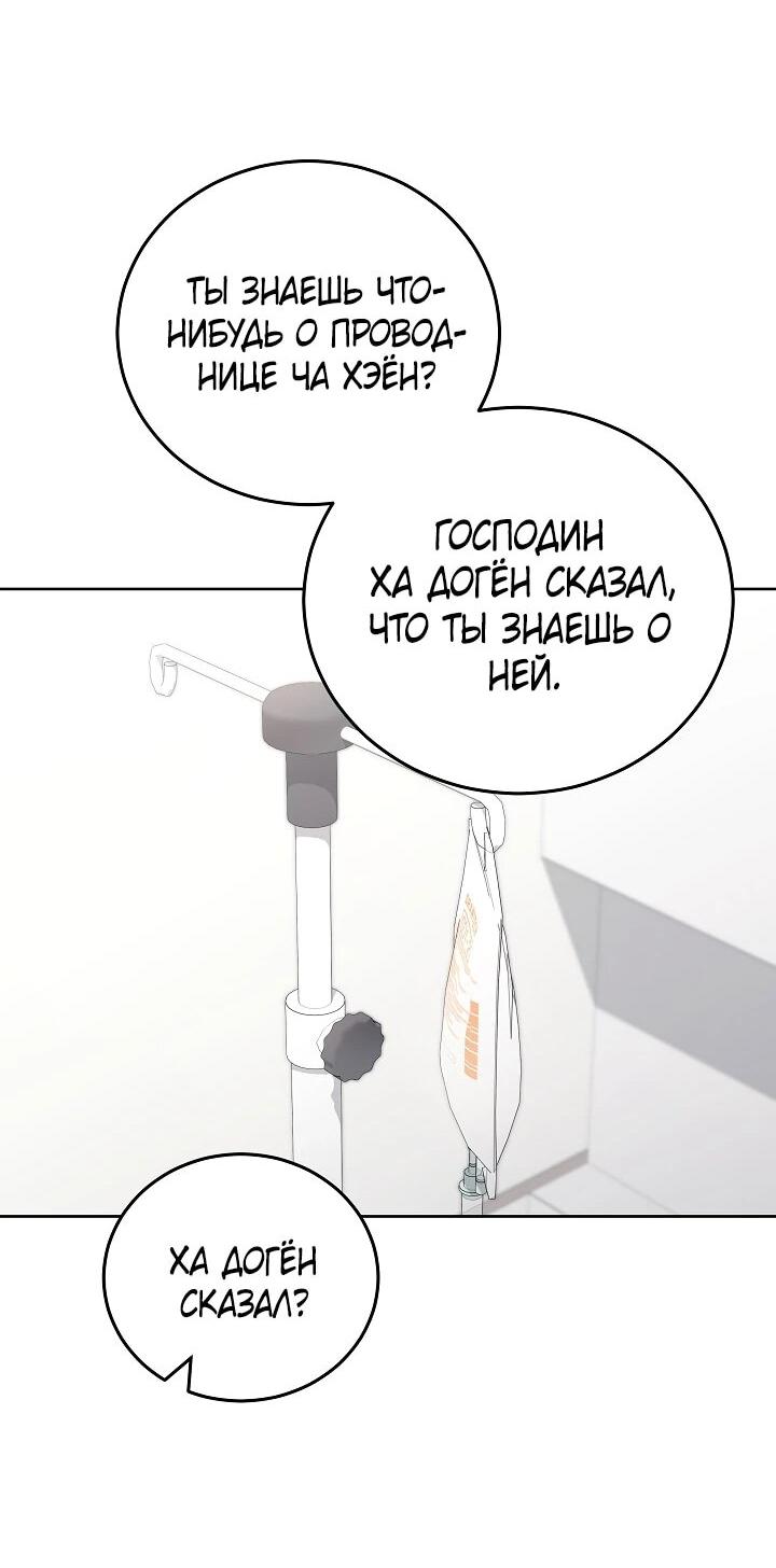 Манга Предприниматель S-класса - Глава 45 Страница 31