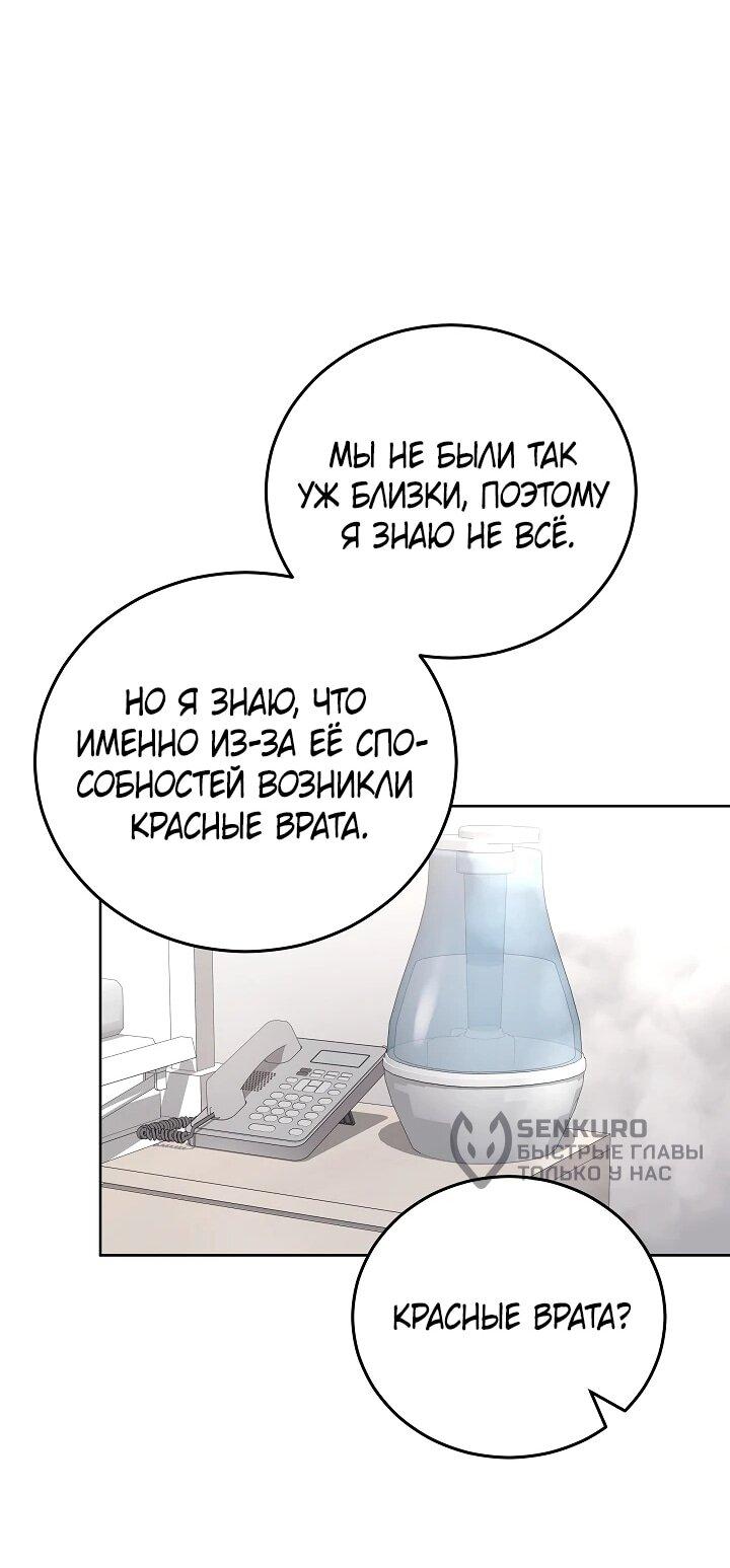 Манга Предприниматель S-класса - Глава 45 Страница 37