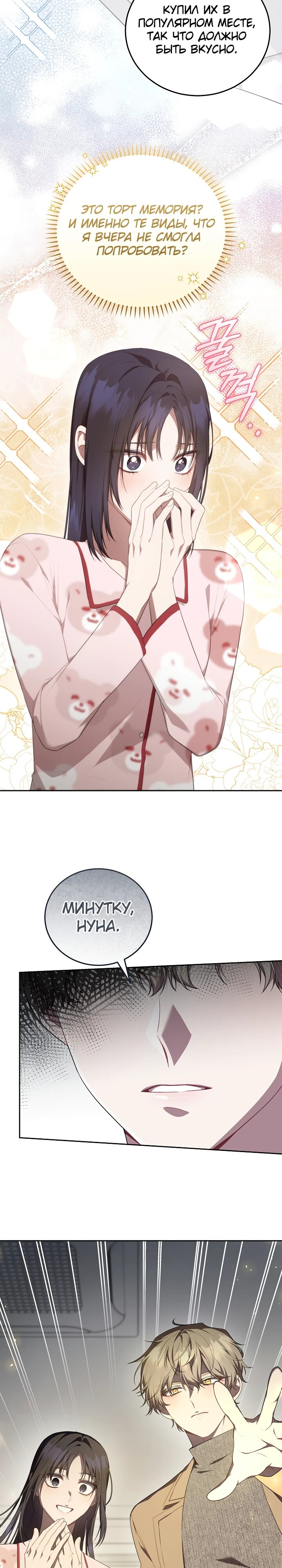 Манга Предприниматель S-класса - Глава 9 Страница 22