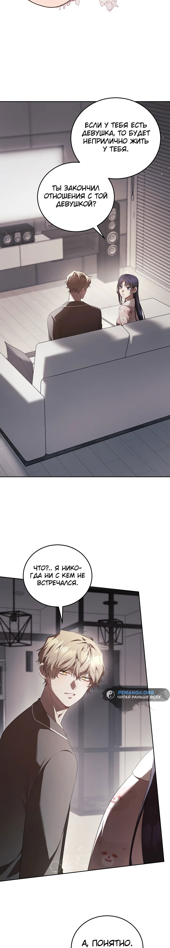 Манга Предприниматель S-класса - Глава 9 Страница 2