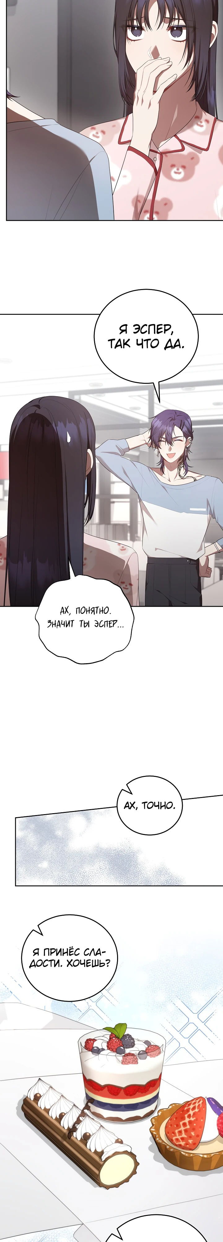 Манга Предприниматель S-класса - Глава 9 Страница 21