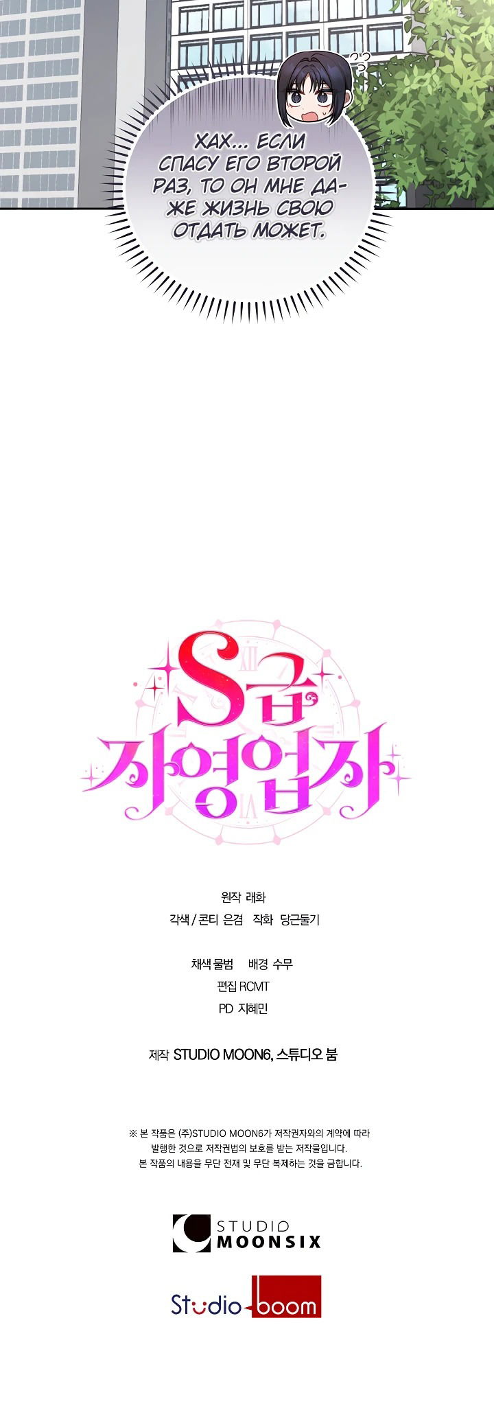 Манга Предприниматель S-класса - Глава 9 Страница 32