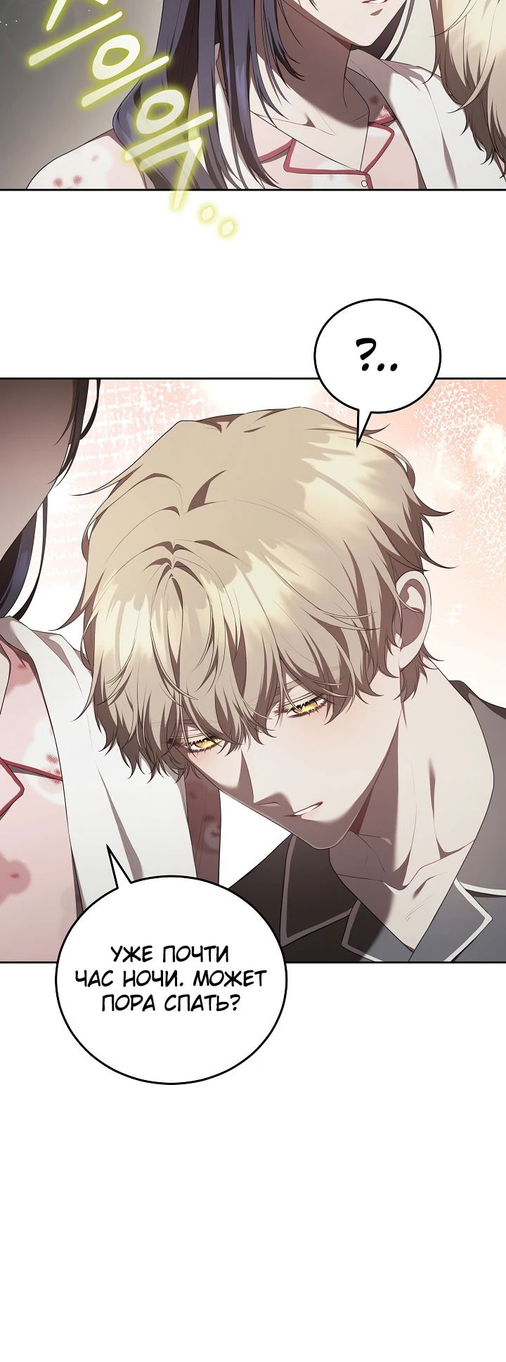 Манга Предприниматель S-класса - Глава 9 Страница 6