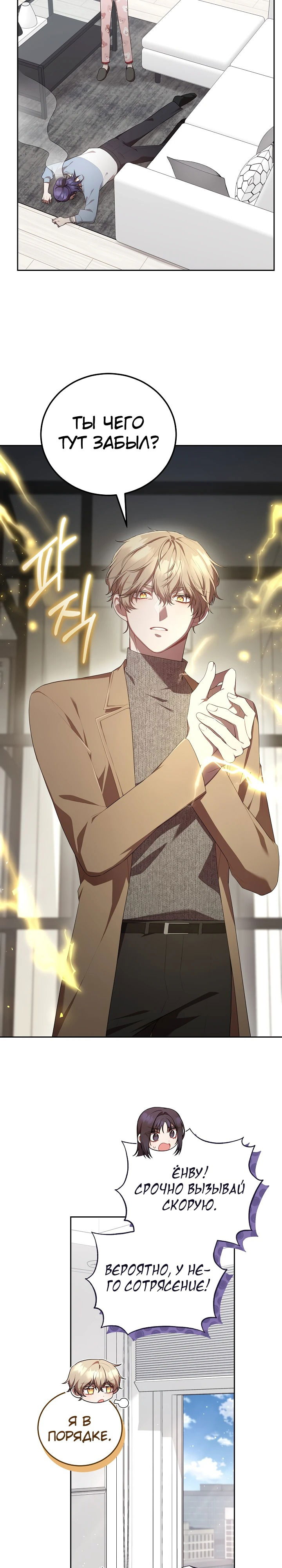 Манга Предприниматель S-класса - Глава 9 Страница 17