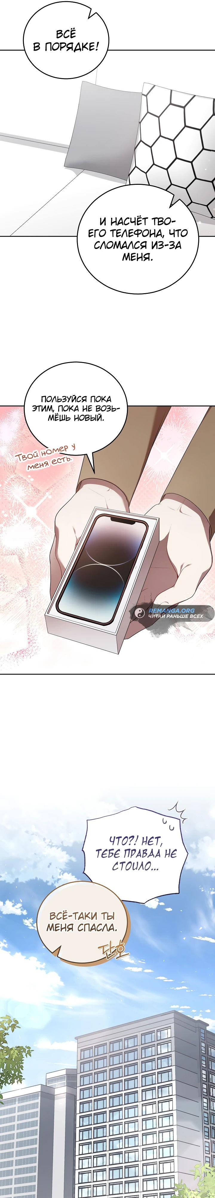 Манга Предприниматель S-класса - Глава 9 Страница 31