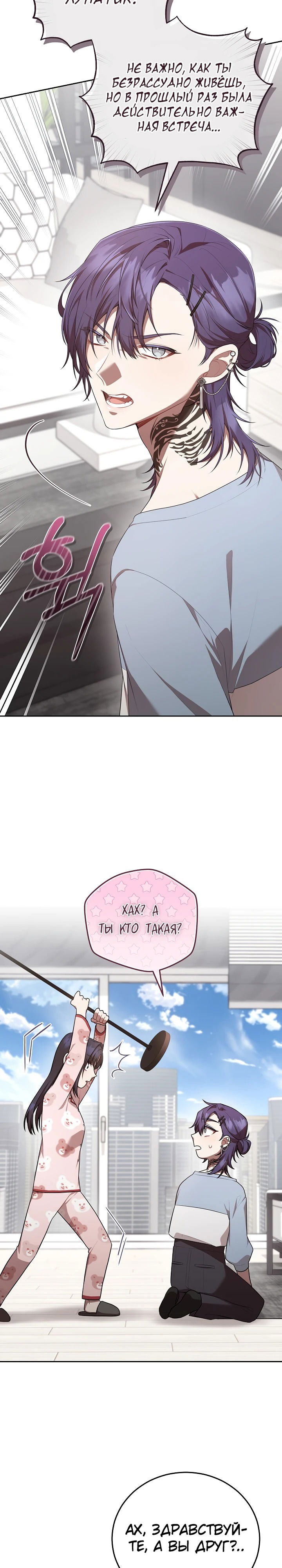 Манга Предприниматель S-класса - Глава 9 Страница 11