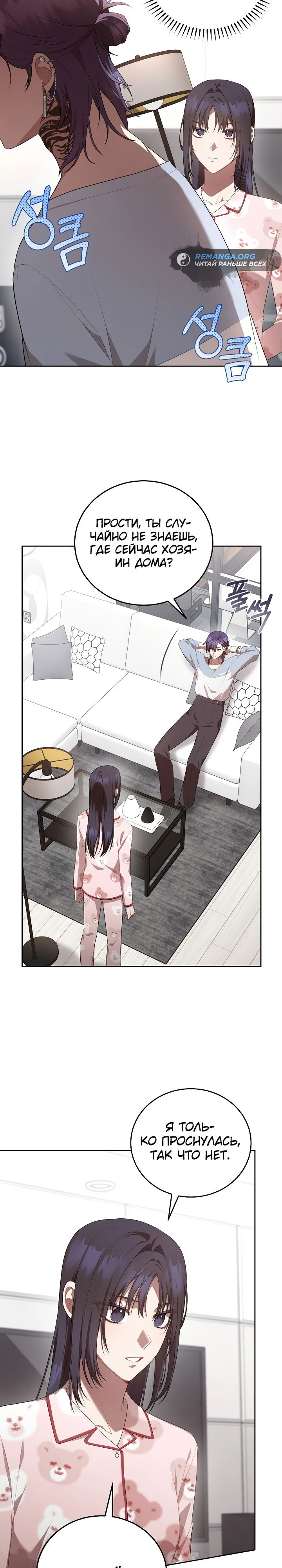 Манга Предприниматель S-класса - Глава 9 Страница 15