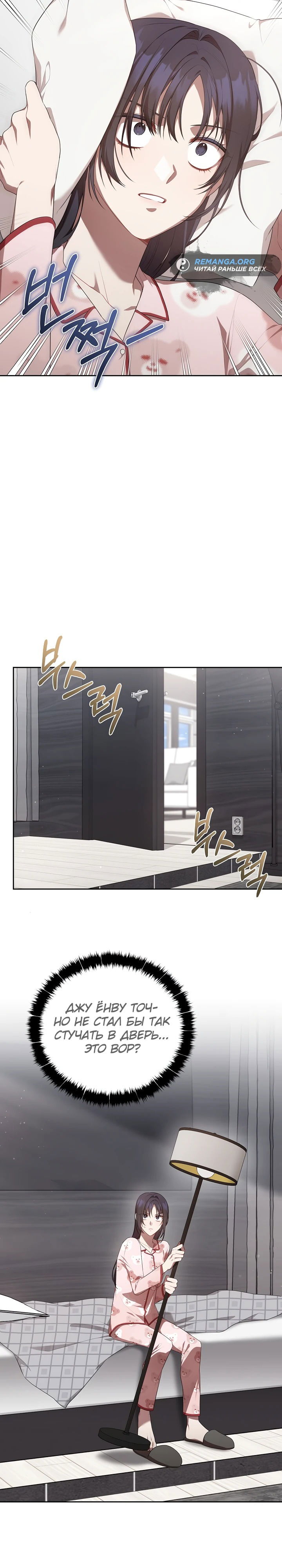 Манга Предприниматель S-класса - Глава 9 Страница 9